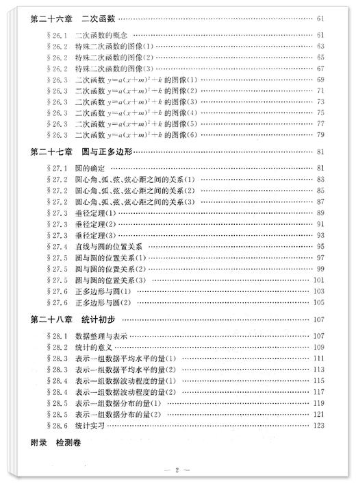 精练与提高 数学 九年级/9年级 全学年 中西书局 赠测试卷+参考答案 上海教材配套使用 智慧学习步步高丛书 商品图2