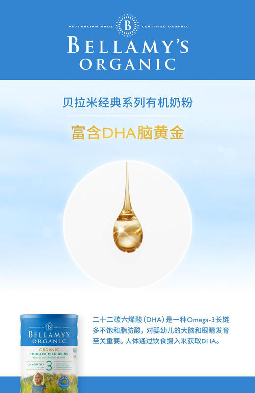 Bellamy贝拉米有机天然婴儿奶粉900g二段（6-12个月）澳洲新版 商品图2