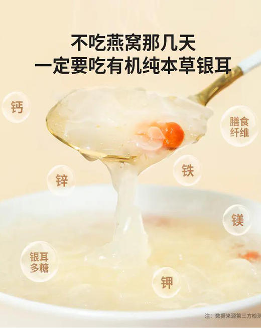 本草银耳羹（会员日买二送焖烧杯）冲泡即食高山耳本草免洗速食银耳草本免泡发80g 商品图3
