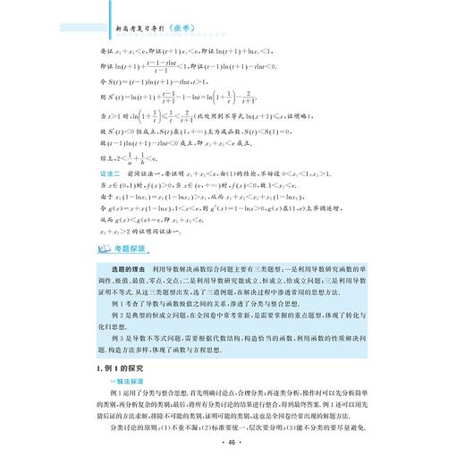 新高考复习导引（数学） 商品图4