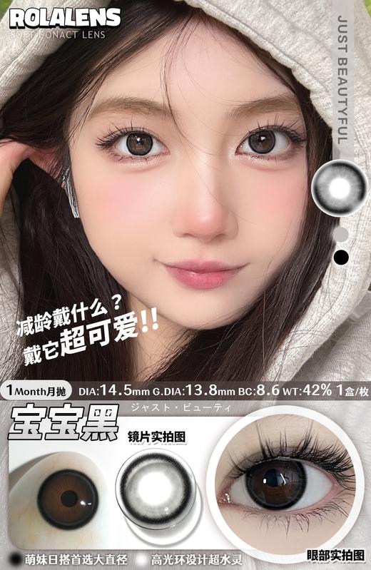 rolalens 月抛 宝宝黑 直径14.5mm着色13.8mm 商品图3