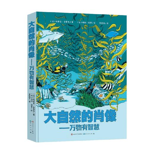大自然的肖像 万物有智慧 6-14岁 埃里克·马蒂韦 著 用轻松地言语 谈深奥的问题 24个关于自然的故事 科普百科
 商品图3