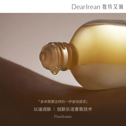 独特艾琳 身体精华护肤油保湿滋润补水香体润肤 150ml 商品图1