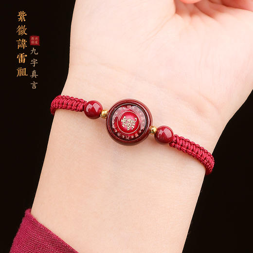 紫微讳九字真言朱砂手链 商品图2
