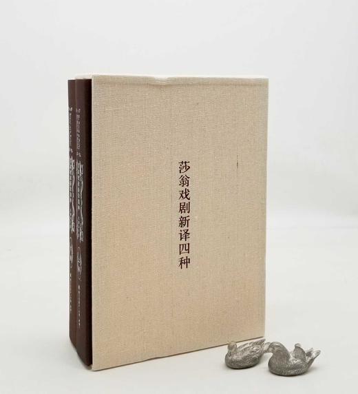 毛边+编号+许渊冲钤印（2枚）：《莎翁戏剧新译四种（许渊冲手迹）》，16开，布面精装+函套，上下两册，许渊冲手迹本，海天出版社2017年一版一印，定价888，售价398元。品相9-95成。 商品图0