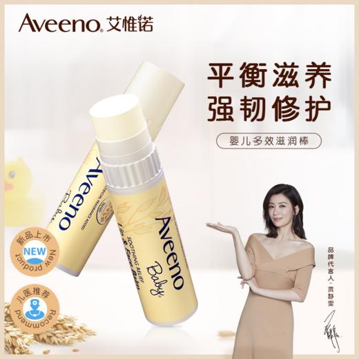 【实体正品】美国艾惟诺唇膏(0岁+) 商品图0