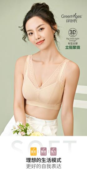 绿时代 蚕丝养护文胸 内衣 6001#