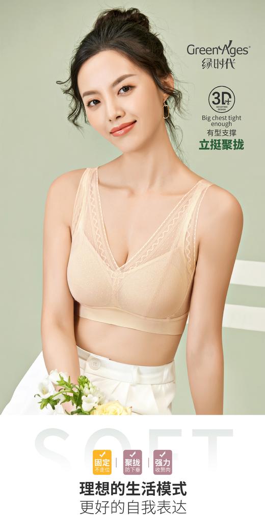 绿时代 蚕丝养护文胸 内衣 6001# 商品图0