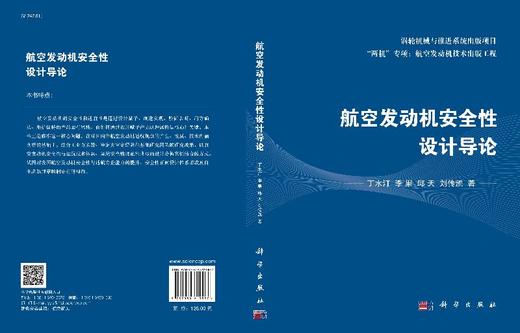 航空发动机安全性设计导论 商品图3
