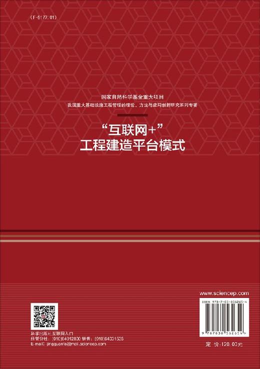 [按需印刷]"互联网+"工程建造模式 商品图1