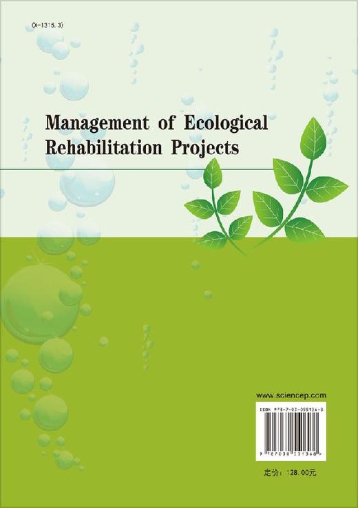 [按需印刷]生态修复学导论(英文版) 商品图1