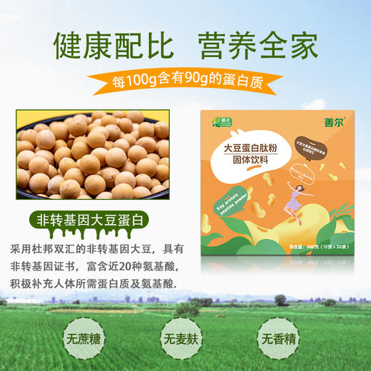 【一乐老师专属】大豆蛋白肽粉15克*20袋/盒 优质高蛋白 多种氨基酸 商品图4