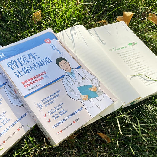 曾医生让你早知道 普外科曾医生 湖南科技出版社 商品图5
