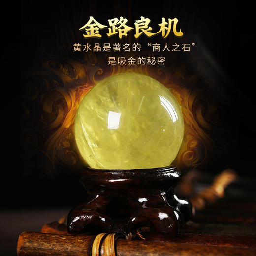 【经商之石】灵机生活馆金萤黄水晶球摆件  开业送礼 商品图1