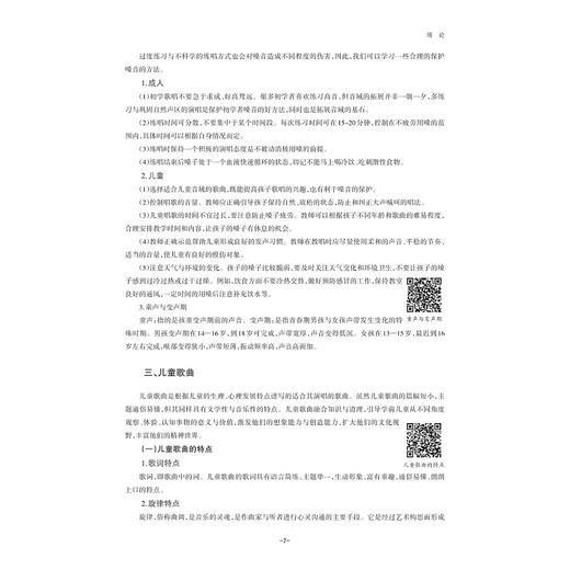 音乐艺术素养/声乐基础音乐高等学校学前教育专业艺术素养系列教材/严啸/浙江大学出版社 商品图2