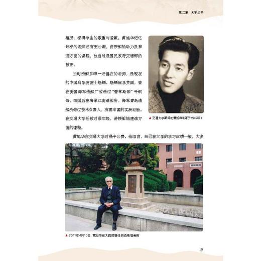黄旭华画传 商品图3