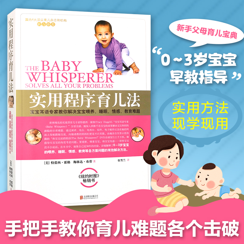 实用程序育儿法（新版）