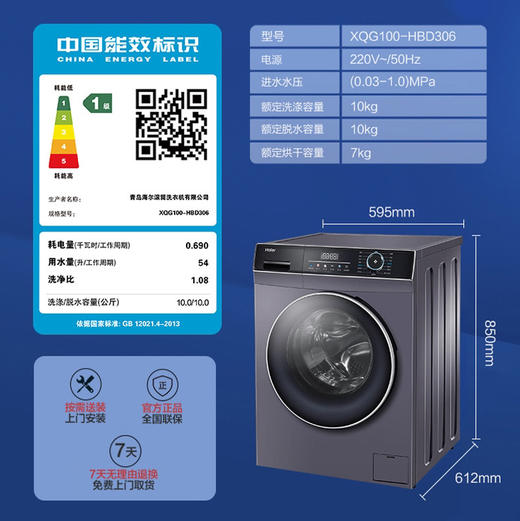 海尔（Haier）洗衣机 XQG100-HBD306 商品图14