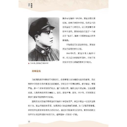 黄旭华画传 商品图1