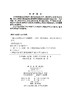 [按需印刷]一维非定常流体力学 商品缩略图2
