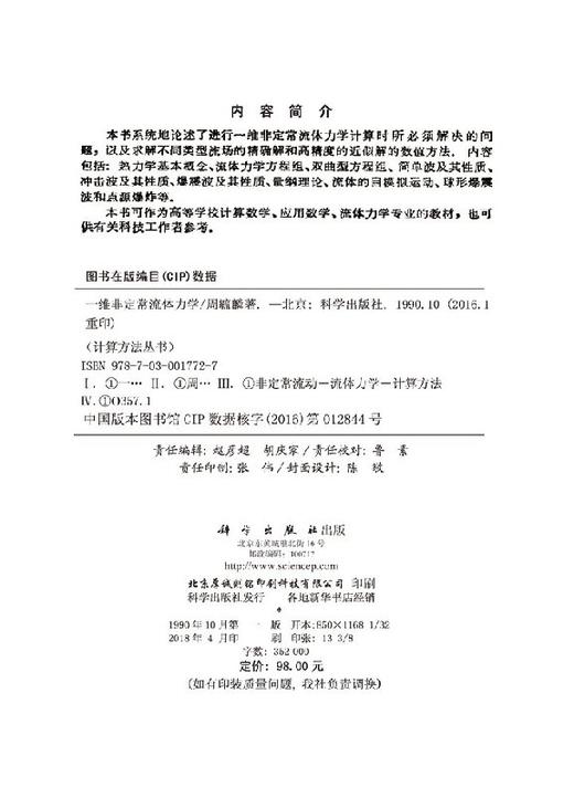 [按需印刷]一维非定常流体力学 商品图2