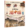 带着孩子游中国（全8册） 商品缩略图5