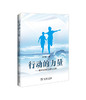 行动的力量——高中生的社会担当之路 商品缩略图0
