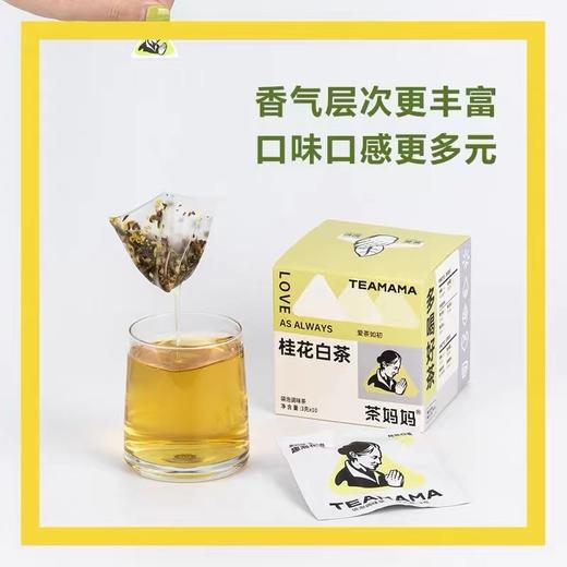【社群专享】茶妈妈袋袋泡趣泡花茶桂花白茶（30g）+玫瑰白茶（30g）+青柑杯装茶3杯 商品图1