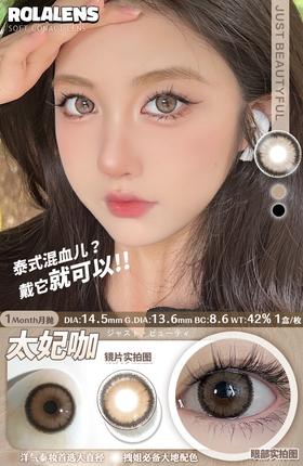 rolalens 美瞳月抛 太妃咖 直径14.5mm着色13.6mm