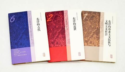 宫崎市定亚洲史论考三种：《东洋的古代》《东洋的近世》《东洋的朴素主义民族与文明主义社会》，精装，[日]宫崎市定著，上海古籍2018年版，三册定价117，售价50元。 商品图3