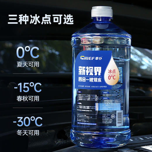 车仆新视界四合一玻璃水 强力去污 除油膜 快干无痕 商品图6