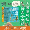 国宝有话说全4册 近1600个知识点跨学科国之瑰宝中华文脉 手绘高清大图 万物由来身边科学 100件国宝重现沉浸式感受古人的衣食住行 商品缩略图4