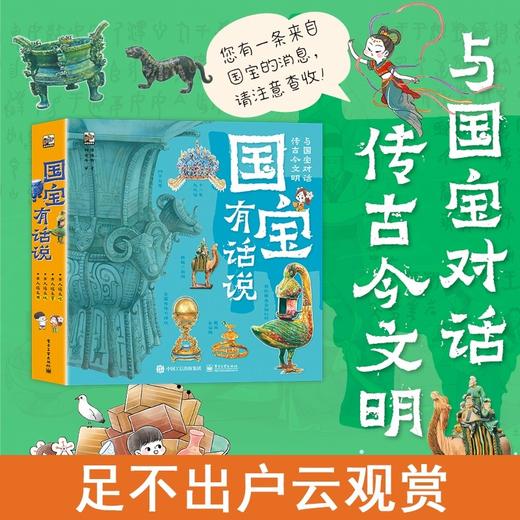 国宝有话说全4册 近1600个知识点跨学科国之瑰宝中华文脉 手绘高清大图 万物由来身边科学 100件国宝重现沉浸式感受古人的衣食住行 商品图4