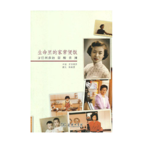 生命里的家常便饭：方任利莎的甜酸苦辣