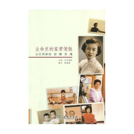 生命里的家常便饭：方任利莎的甜酸苦辣 商品图0