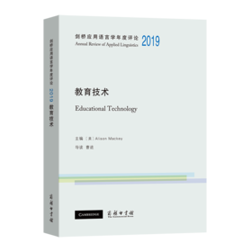 剑桥应用语言学年度评论 21册套装