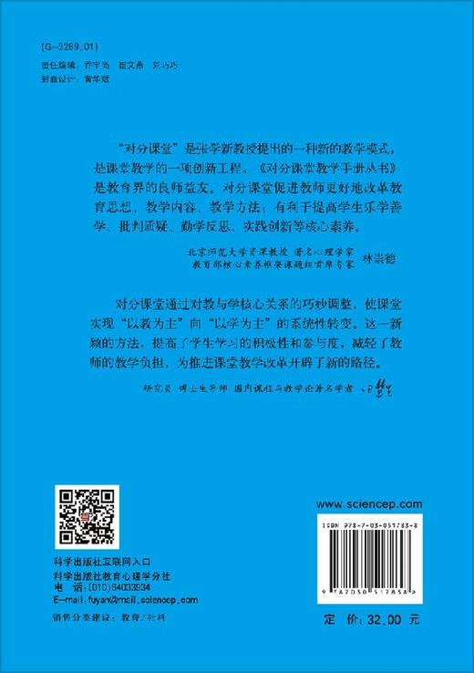 [按需印刷]对分课堂之高校思想政治理论课 商品图1