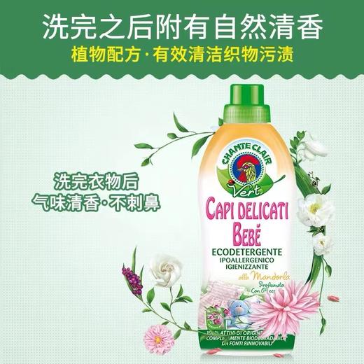 【中欧班列精选2瓶】意大利儿童洗衣液 大公鸡管家儿童经典\甜杏仁洗衣液 750ml/瓶 商品图7