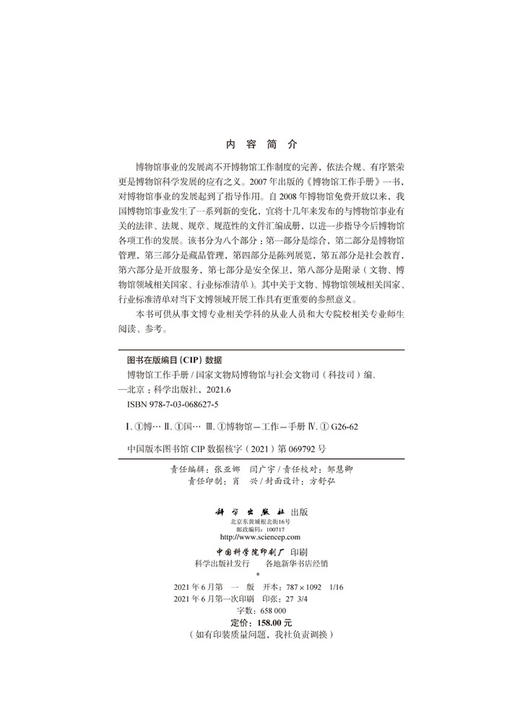 博物馆工作手册/国家文物局博物馆与社会文物司（科技司） 商品图2