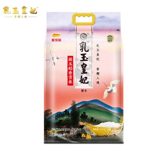 金龙鱼乳玉皇妃凝玉稻香贡米2.5kg 1袋 商品图3
