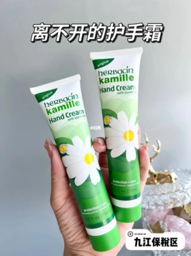 小甘菊护手霜：不黏手香味🉑成分安全💯💯