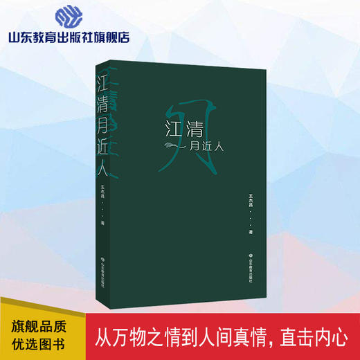 江清月近人 商品图0