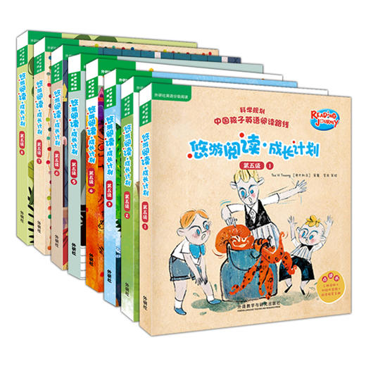悠游阅读.成长计划(第四-五级）全18包，共108册 商品图2