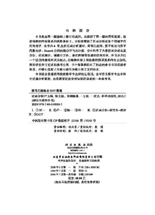 [按需印刷]泛函分析(第二版) 商品图2