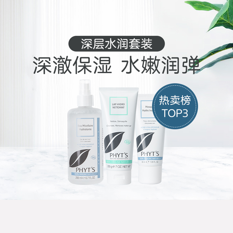 菲茨深层水润套装（精萃水+新绿水润洁肤乳+保湿面膜）