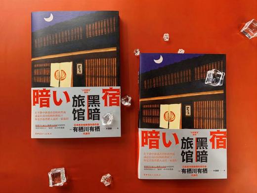 黑暗旅馆 商品图2