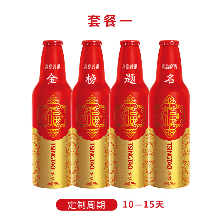 鸿运当头355ml*12瓶私人订制版