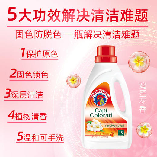 【中欧班列精选2瓶】意大利洗衣液 大公鸡管家羊毛羊绒柔护/亮彩护色/丝绸真丝衣物/运动/洗衣液900ml 商品图5