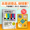 别再想歪了（3大领域，60个认知偏差，职业规划、商业谈判、产品开发、家庭生活、人际关系，一本书让你理性 商品缩略图1