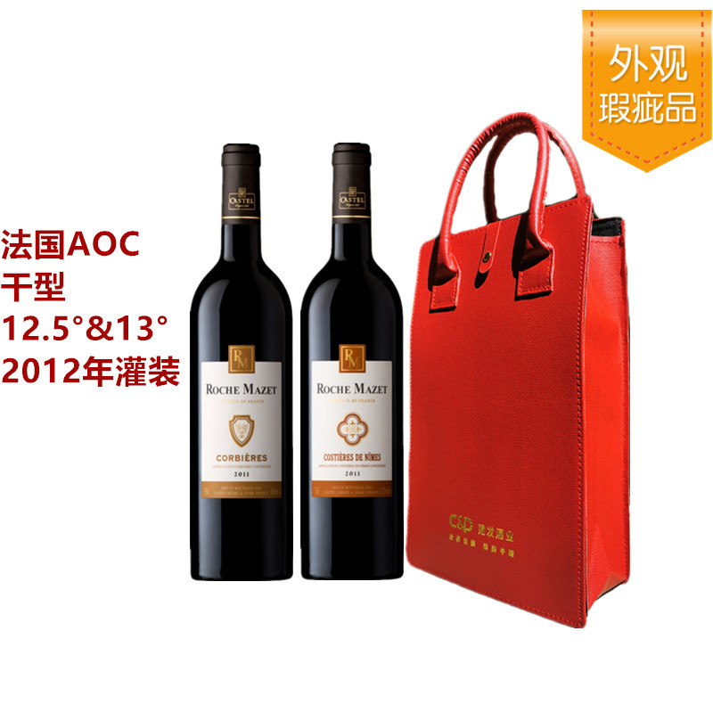 法国玛茜尼摩比乐红葡萄酒750ml*2【全国包邮】